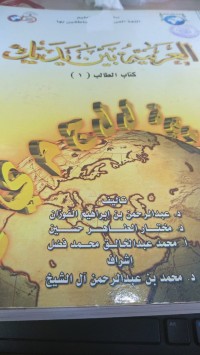 Image of Al arabiyatu baina yadaik jilid 1 / Abdurahman Ibrahim Al Fauzan