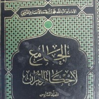 Image of Al Jami' li Ahkaam al Qur'an Jilid 19 / Abi Abdullah Muhammad Bin Ahmad Al Qurthubi