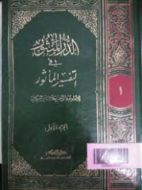 Image of Al Darul Mantsur Fi Tafsir Ma'tsur Jilid 1 / Abdurahman Djalalluddin Al-Suyuthi