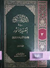 Image of Al Darul Mantsur Fi Tafsir Ma'tsur Jilid 3 / Abdurahman Djalalluddin Al-Suyuthi