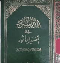 Image of Al Darul Mantsur Fi Tafsir Ma'tsur Jilid 5 / Abdurahman Djalalluddin Al-Suyuthi