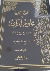 Image of Burhanu Fii Ulumul Qur'an Juz 1 / Badruddin Muhammad Bin Abdullah Zarkasyi