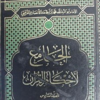 Image of Al Jami' li Ahkaam al Qur'an Jilid 8 / Abi Abdullah Muhammad Bin Ahmad Al Qurthubi