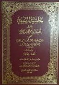 Image of Hasyiyah Al Allamah Ash Shawi 'Ala Tafsir Al Jalalain Jilid 3 / Ahmad Al-Shawi Al-Maliki