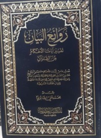 Image of Rawa'iul Bayan : Tafsir Ayat Al-Ahkam minal Quran Jilid 1 / M. Ali As-shabuni