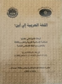 Image of Al lughat al- arabiyah Illi ayin/ Abdul Aziz  bin Usman