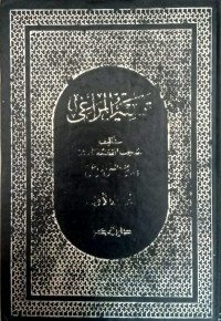 Image of Tafsirul maraghi/ Ahmad Mustafa Al Maraghi