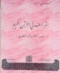 Image of At tardif fii qur'anul karim: Baina nazariyah wa' tatbiika/Muhammad Dzalaludin Mahbud