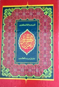 Image of Al qur'an al-karim/ Abdul Hafidz Dauqi
