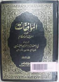 Image of Al-Muwafaqat fi Ushul al Ahkam Jilid 2 / Abi Ishaq Ibrahim al-Lakhmi al-Gharnathi asy-Syahir bi asy Syatibi