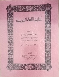 Image of Ta'alimu Allugatul Arabiyah / Ruslan Mustofa