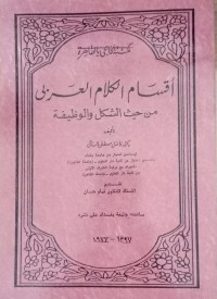 Image of Aqsam Alkalam Al Arab Min Haysu Asykala Wal Wazhayfah / Fadhil Mustafa Al Saaqi