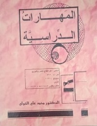Image of Al Mahirah Aldirasiyah / Muhammad Ali Khauli