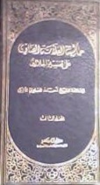 Image of Hasyiyyah As Showi Ala Tafsir Al-Jalalain Jilid 6 / Ahmad Al-Shawi Al-Maliki
