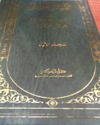 Image of Tafsirul Al-Maraghi Jilid 5 / Ahmad Mustafa Al Maraghi