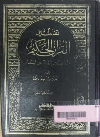 Image of Tafsir Al-Quranil Hakim Jilid 5 / Muhammad Rasyid Rida