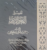Image of Tafsirul Fahrir Razi Jilid 14 / Muhammad Al-Razi