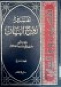 Image of Tafsir Ruhul Bayan Jilid 2 / Ismail Haqqi Al Barousawi